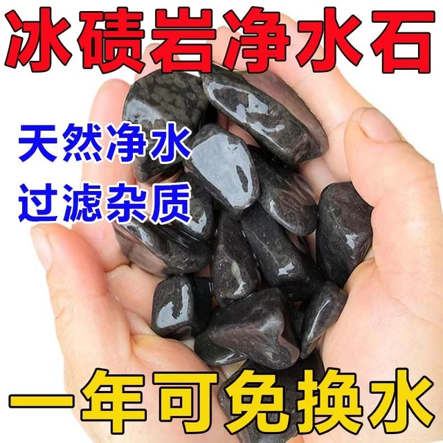 净化饮用水天然安化冰碛岩原石净水颗粒富晒煮饭煮茶鱼缸养花常用