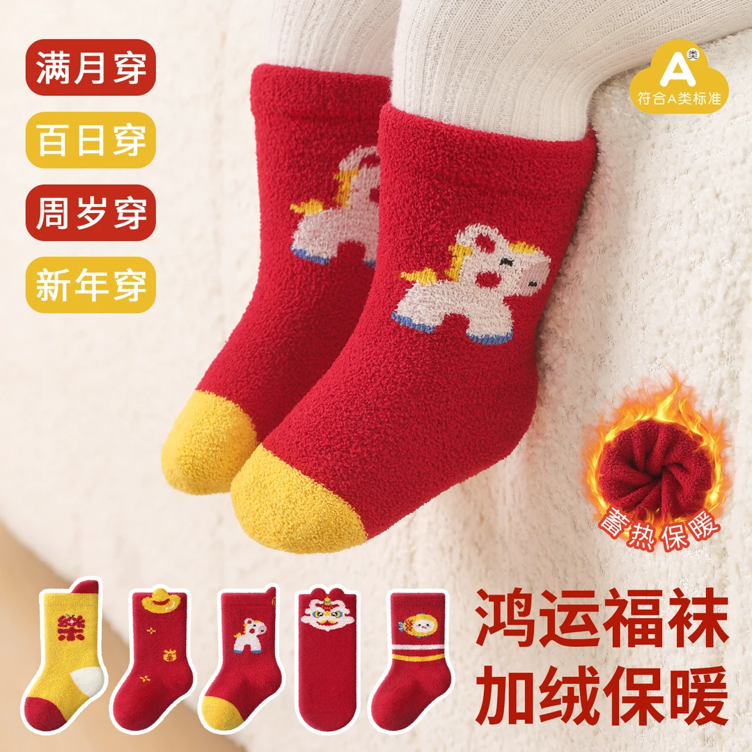 婴儿红色袜子小月龄宝宝新年过年周岁百天冬季保暖加厚加绒不勒腿