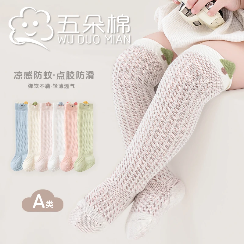 五朵棉婴儿长筒袜春夏薄款网眼纯色宝宝防蚊过膝袜透气儿童高筒袜
