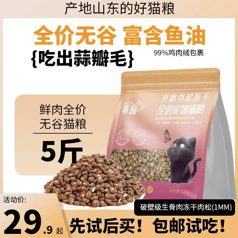 猫粮批发10斤试吃装冻干肉松夹心成猫幼猫通用冻干多拼不吃包退
