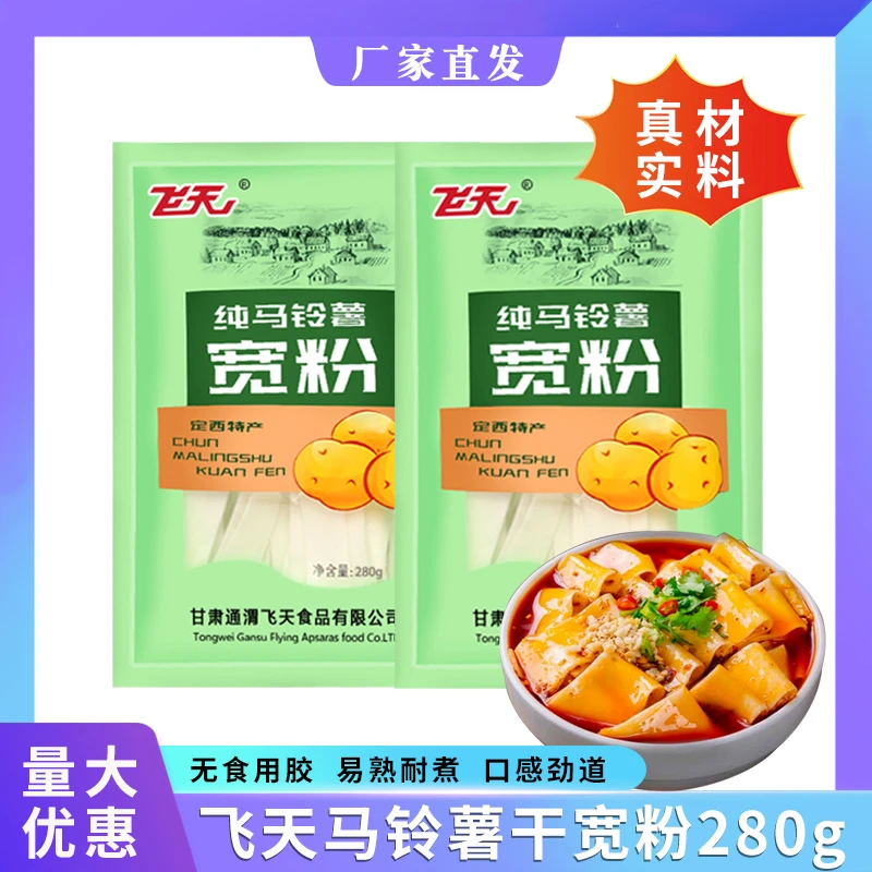 定西飞天食品合照干粉条米粉土豆任素汐胖胖