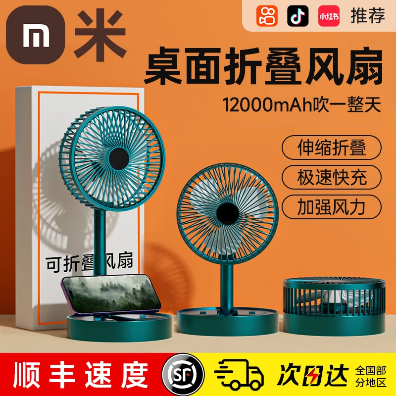 【米品正家】小风扇办公室桌面折叠可伸缩小型台式长续航静音电风扇