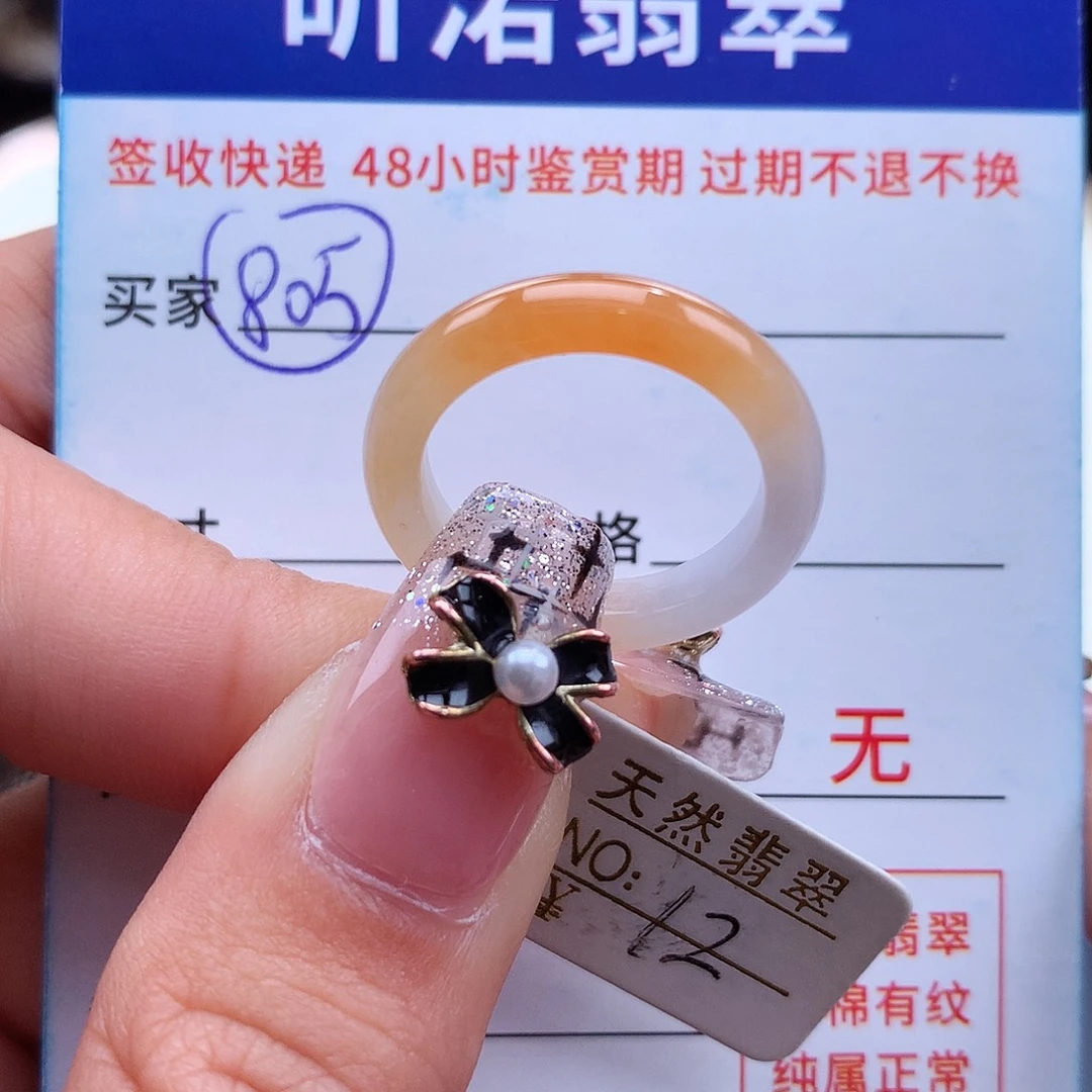 翡翠戒指未镶嵌12圈