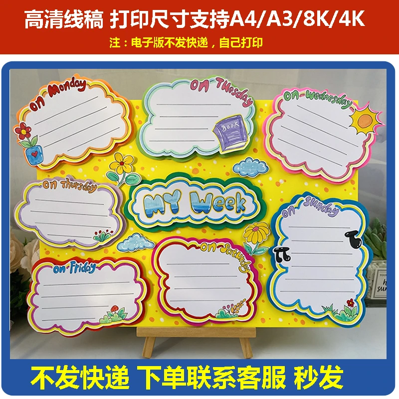 044My week我的一周英语手抄报电子线稿立体手抄报四年级英语小报