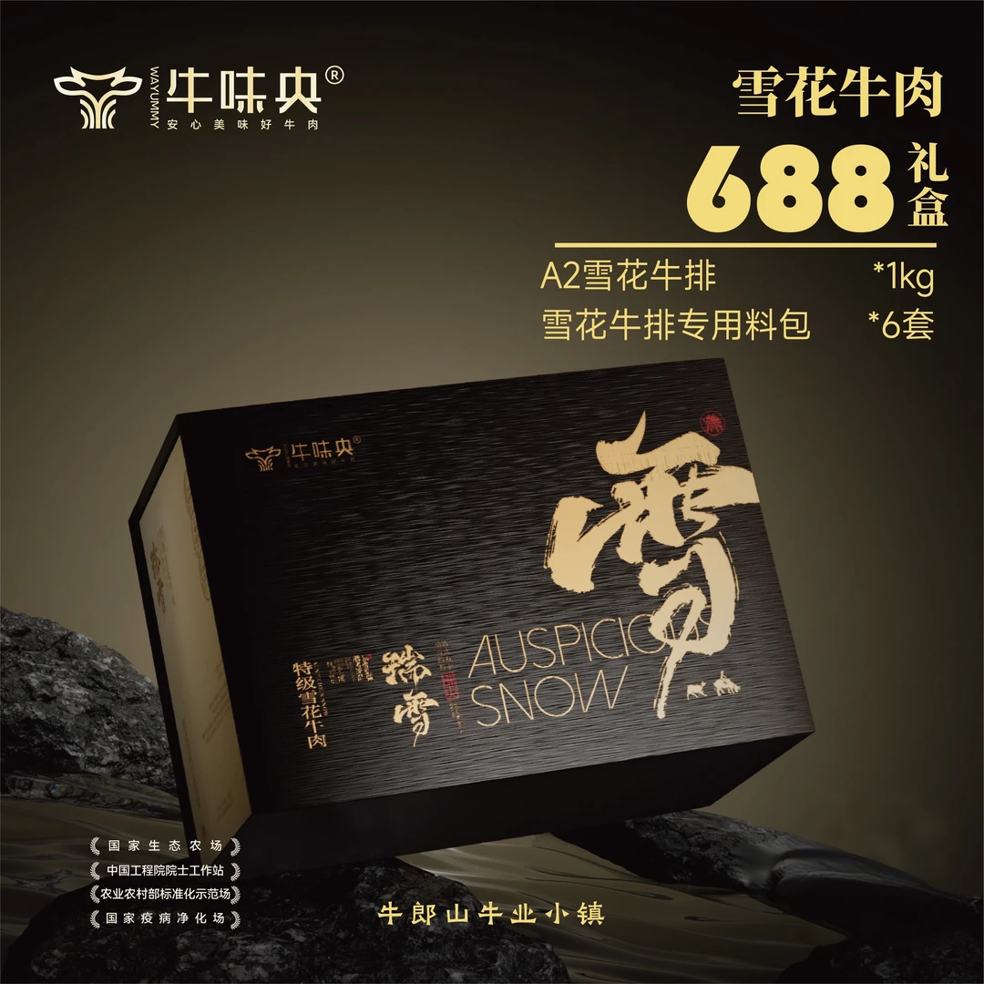 原切牛排牛味央雪花牛肉礼盒