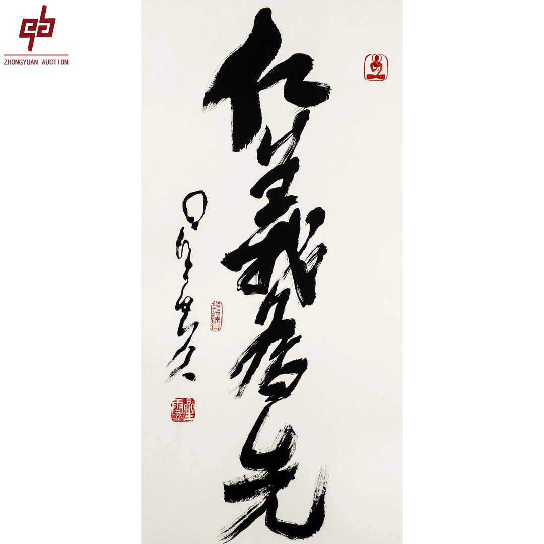 "lot8249 星云 仁义为先 纸本镜片 33cm*68cm约2.0平尺"