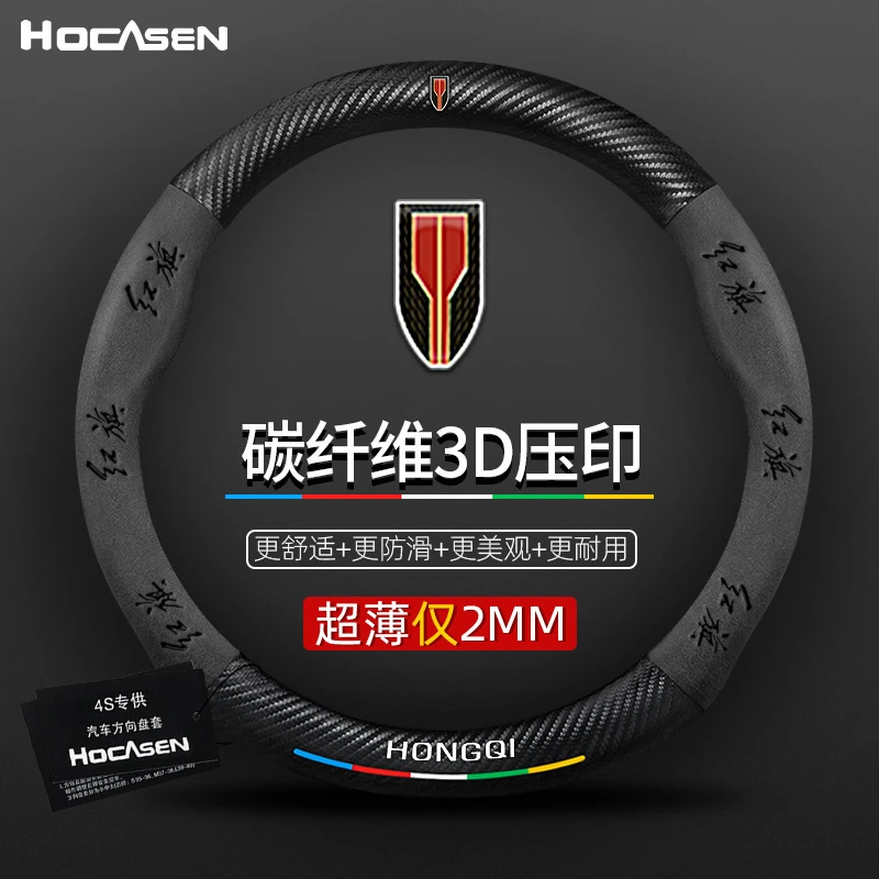 红旗H5/H9/EQM5/H7/EHS9方向盘套真皮翻毛皮碳纤维汽车把套02