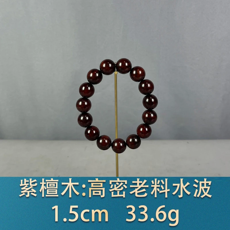 86226 高密老料水波 紫檀木