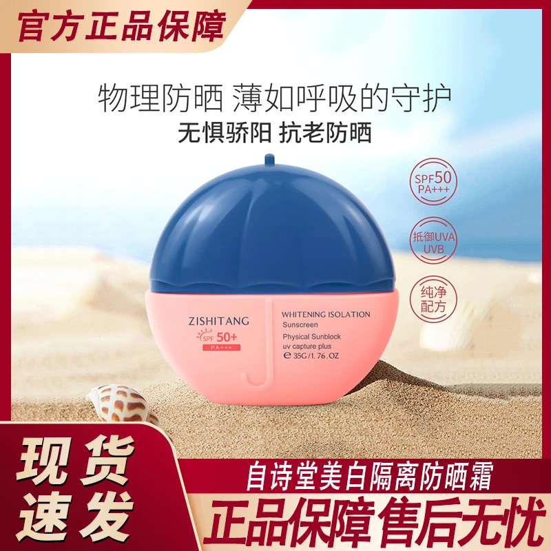 自诗堂高倍防晒霜防水防汗大学生军训防紫外线美白懒人隔离防晒乳