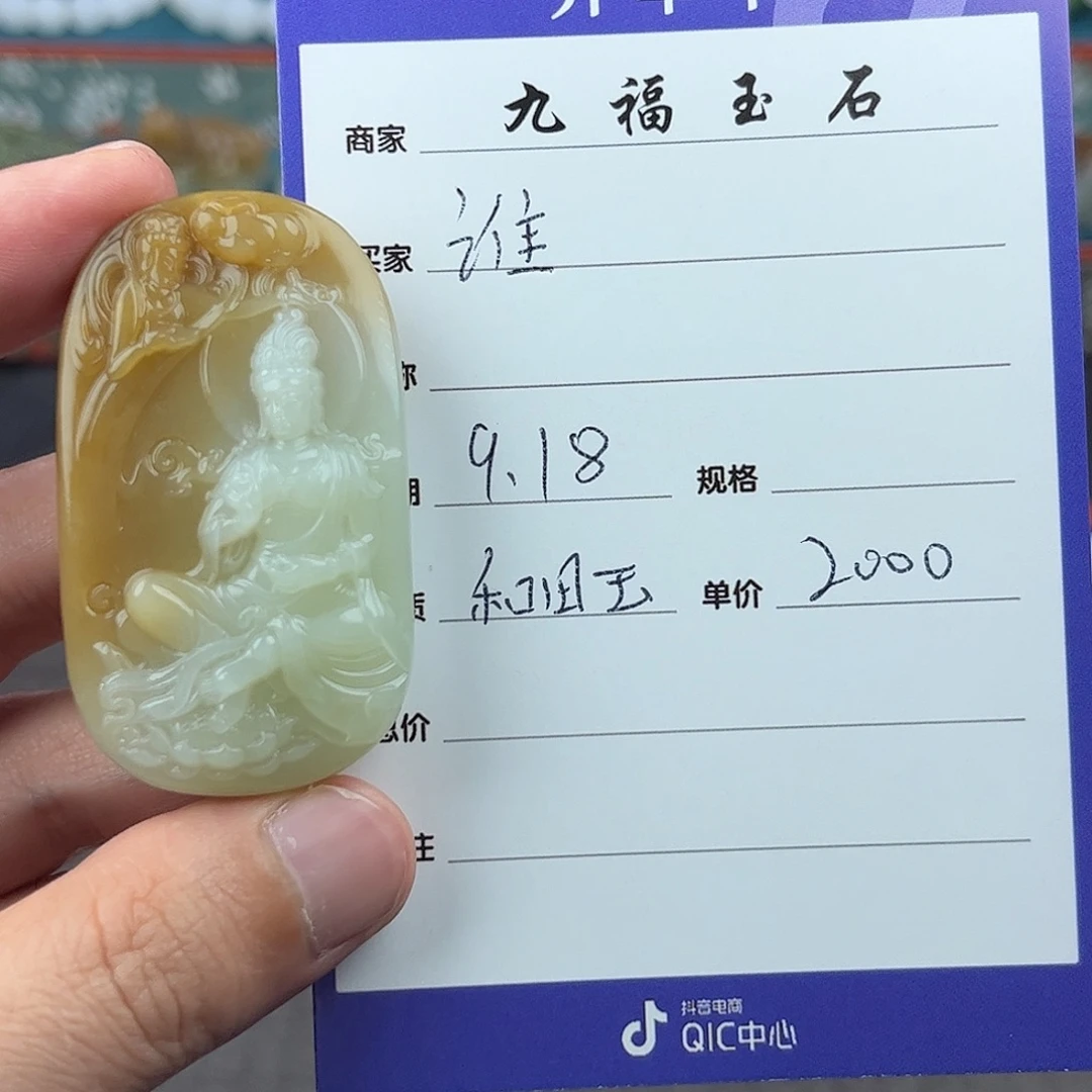 谁***浮未镶嵌和田玉挂件