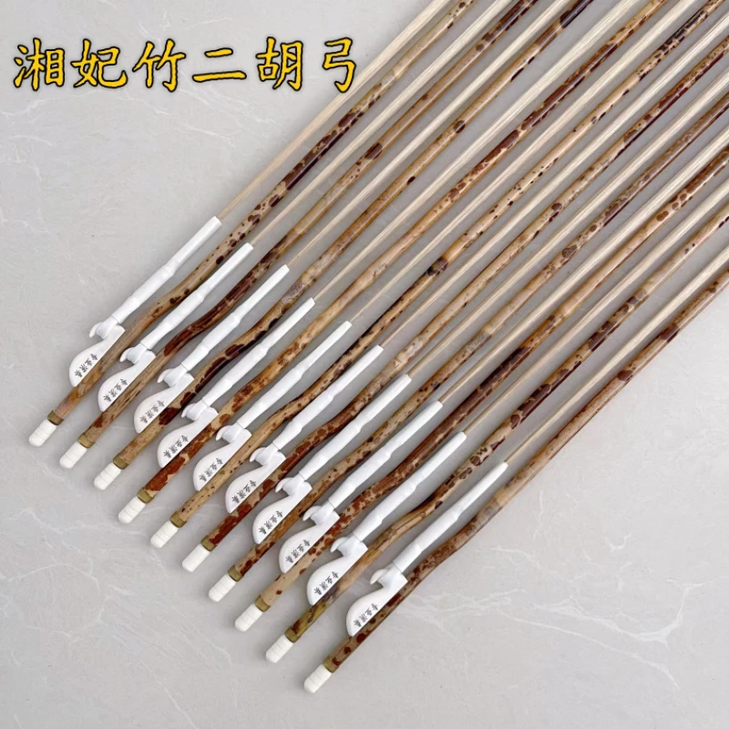 湘妃竹二胡琴弓马尾专业考级演奏二胡弓乐器配件
