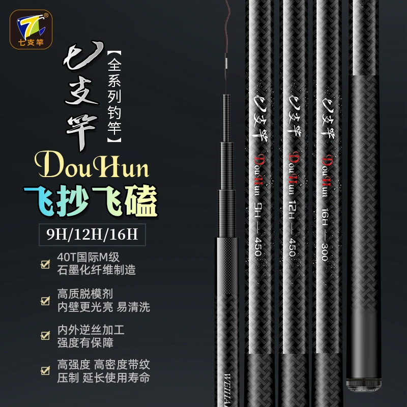 七支竿Douhun9H/12H/16H 黑坑飞磕飞抄 鲫鱼 鲤鱼 鱼竿鱼杆