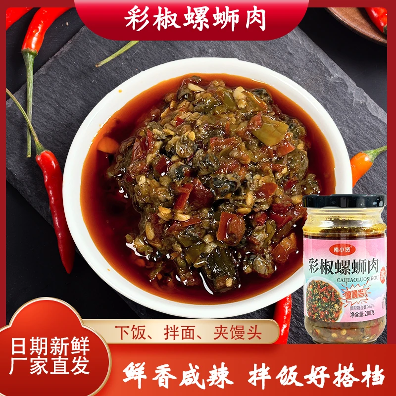 下饭神器彩椒螺蛳肉下饭菜剁椒酱开盖即食瓶装酱菜拌饭拌面夹馒头