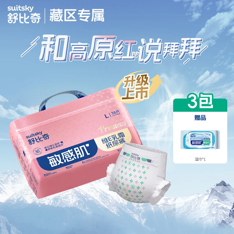 【藏区包邮】3包舒比奇维E乳霜Pro纸尿裤拉拉裤