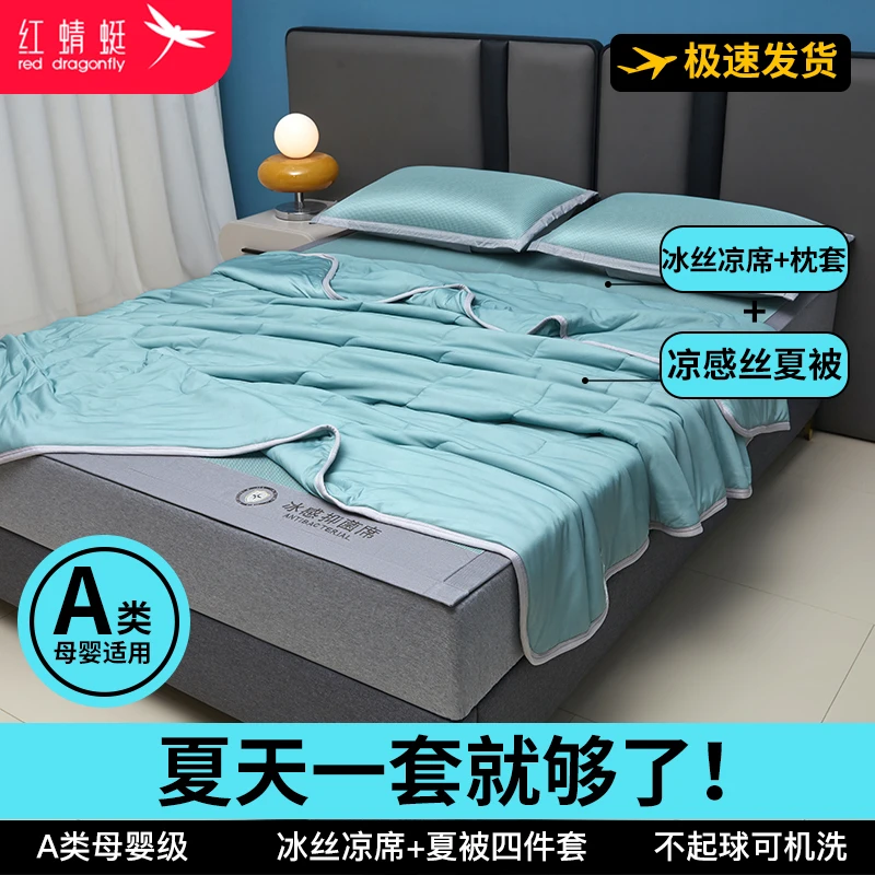 【平席床单席+夏被四件套】冰丝凉席平席夏被儿童学生宿舍单人席