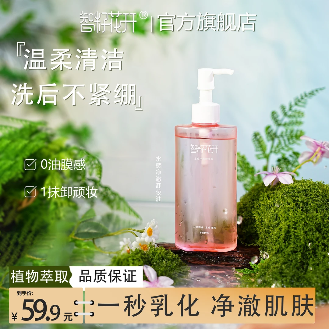【水感净澈卸妆油】水漾清爽质地清洁遇水乳化卸净润肤脸部卸妆油