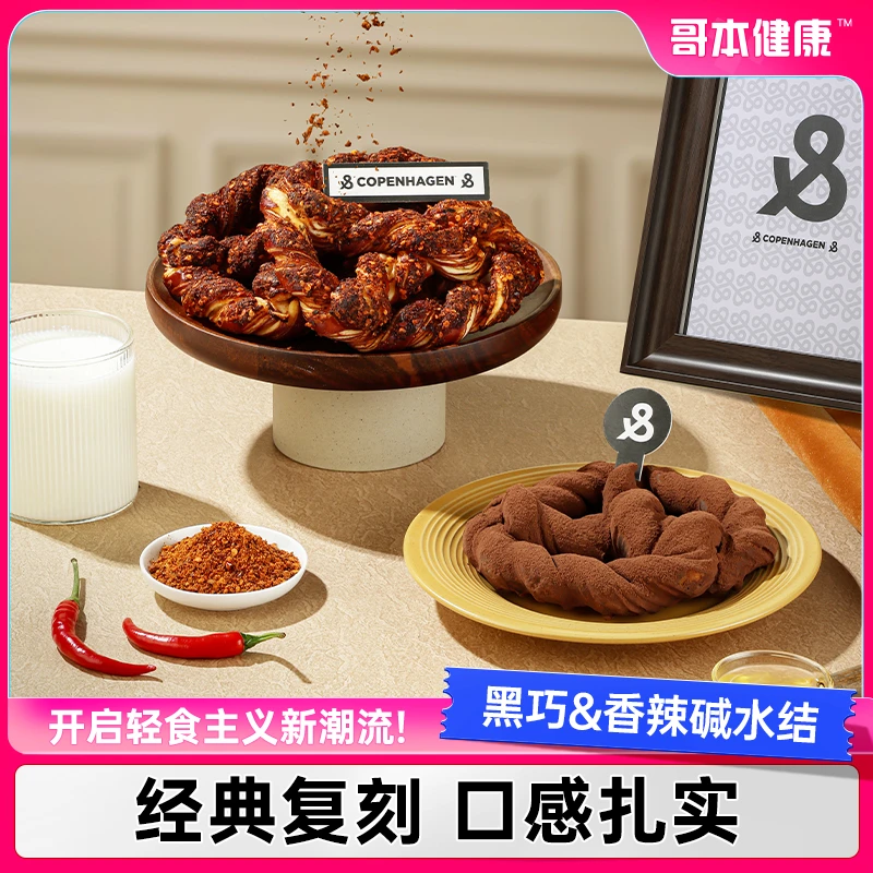 【店铺热卖】哥本MCT魔芋黑巧碱水结可可粉碱水糕点面包