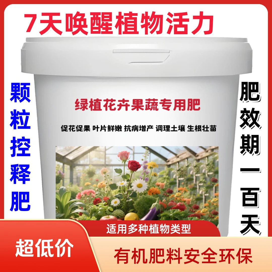 花卉绿植蔬菜水果通用型有机肥兰花辣椒生根专用颗粒缓释家用肥料