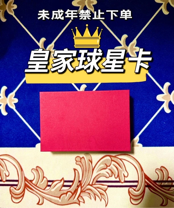 皇家球星卡球场盒系列体育潮玩联想盒线索拆卡