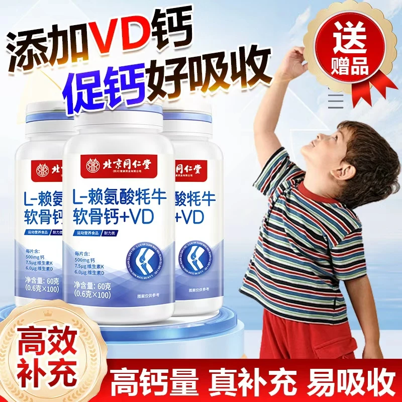 赖氨酸牦牛软骨钙3-18岁儿童学生不爱吃饭补钙营养品高含量