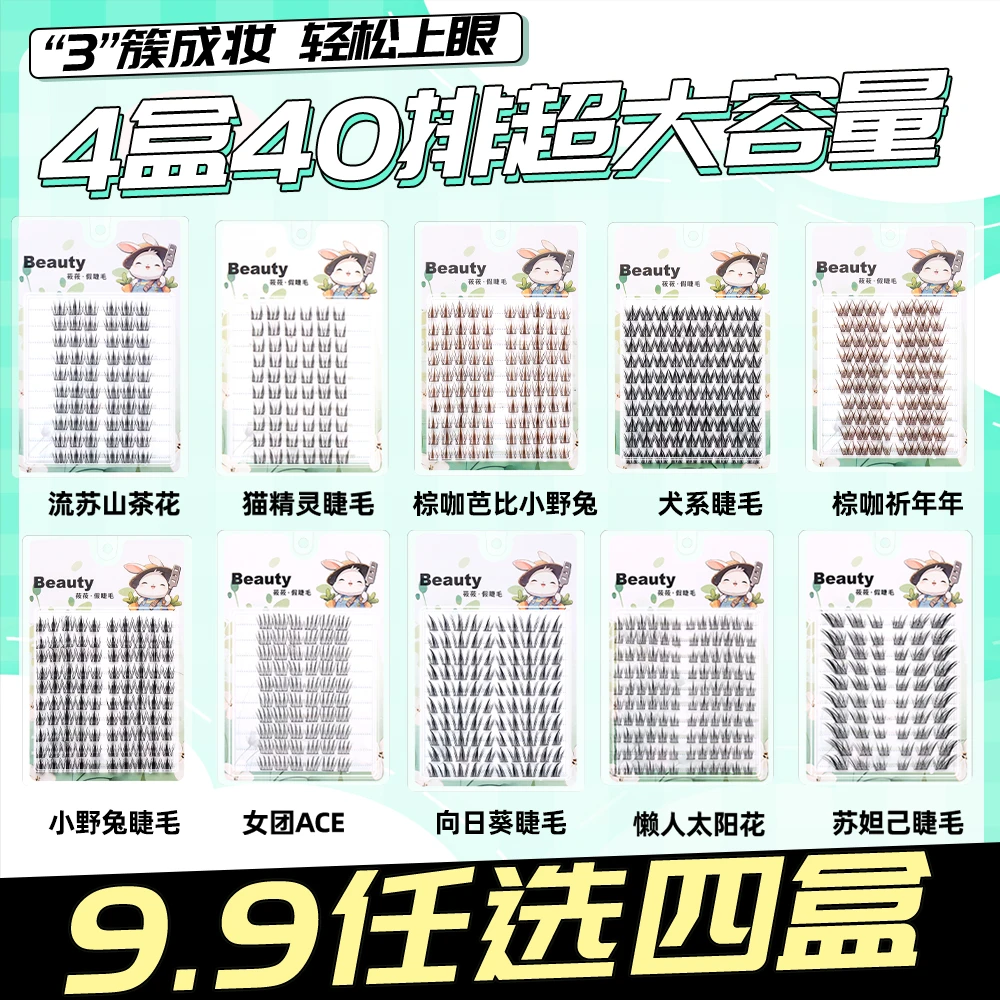 【任选4盒大容量】胶水款40排睫毛书浓密新款自然韩系假睫毛漫画款