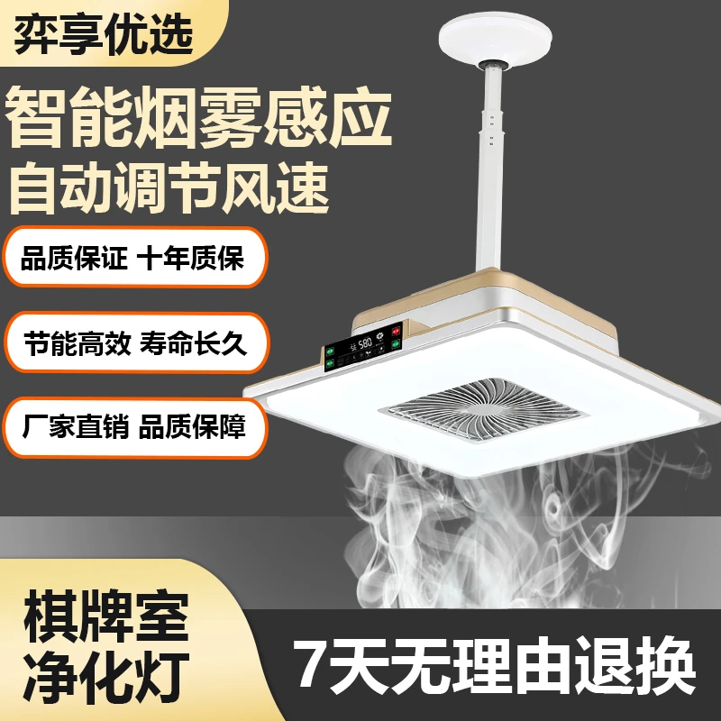 2025新款超薄棋牌室吸烟灯麻将馆吸烟神器空气净化器家用麻将吊灯