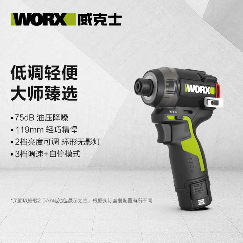 WORX/威克士油压无刷冲击起子机WU138专业电动螺丝刀长续航