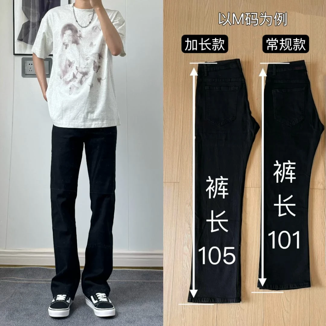 BBC【高个子定制加长款】黑色牛仔裤男显高显瘦直筒微喇夏弹力长裤