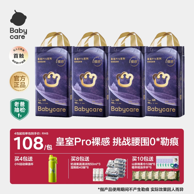 Babycare皇室pro裸感纸尿裤拉拉裤bbc尿不湿夏季超薄透气柔软亲肤