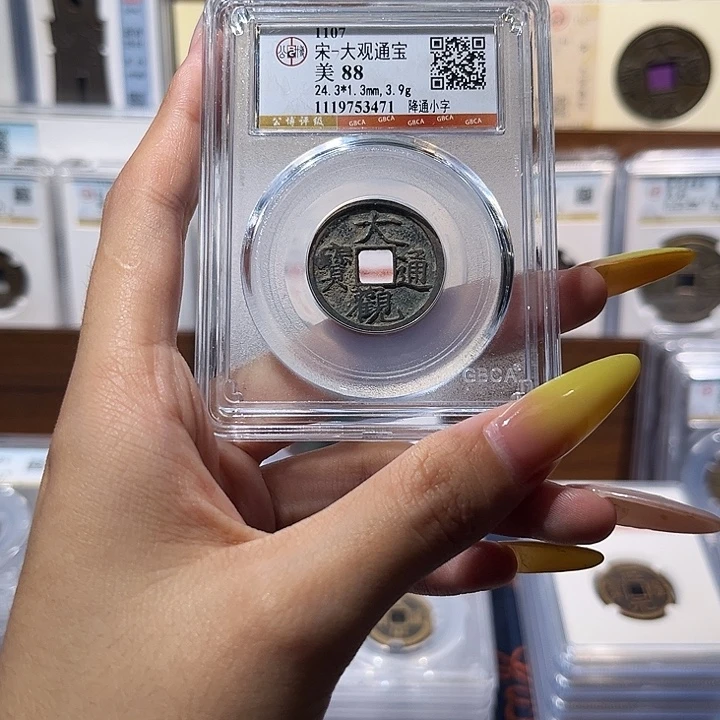 铜大观通宝 保真保老 88分 3471