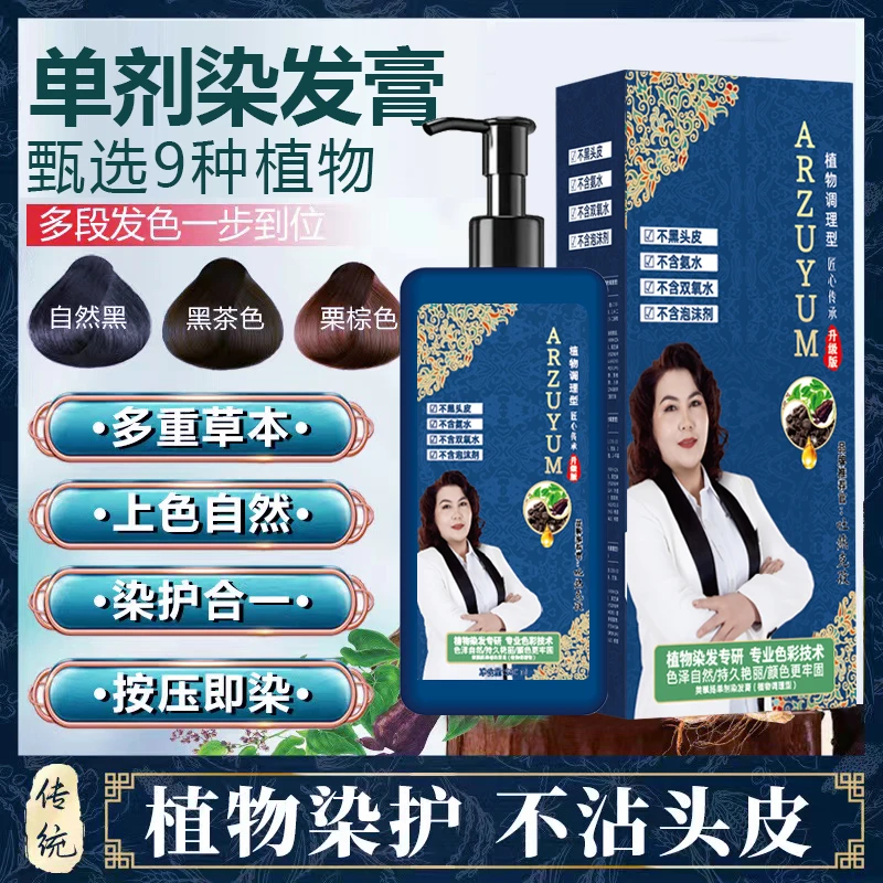2024流行色-染发膏 顺滑 盖白 亮泽 柔顺 (送150毫升发膜)