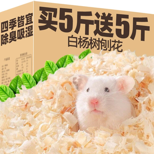 仓鼠木屑专用垫料白杨刨花四季通用除臭金丝熊无尘刨挖造景夏用品