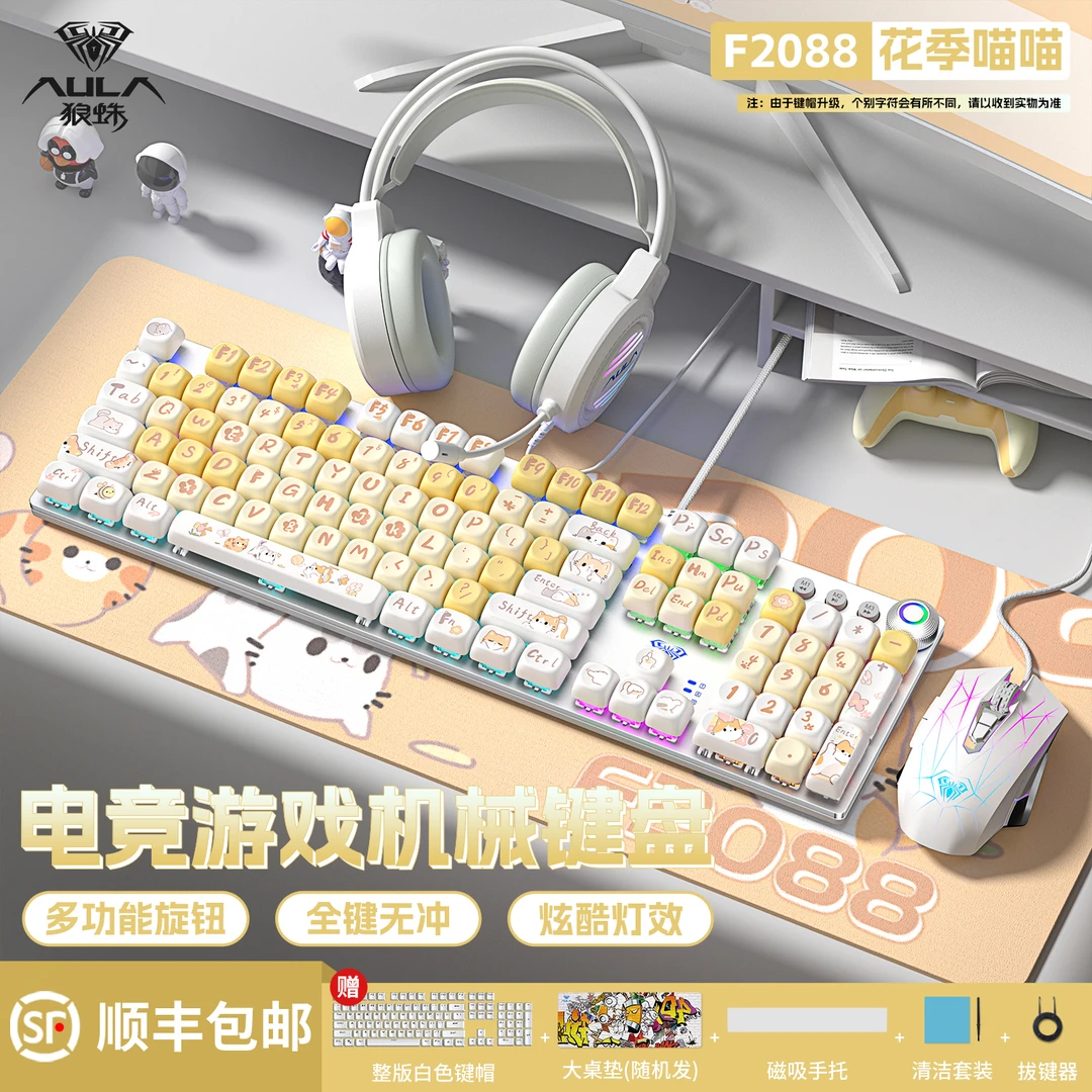 【顺丰】狼蛛f2088机械键盘108键鼠套装电竞有线游戏办公通用青茶轴