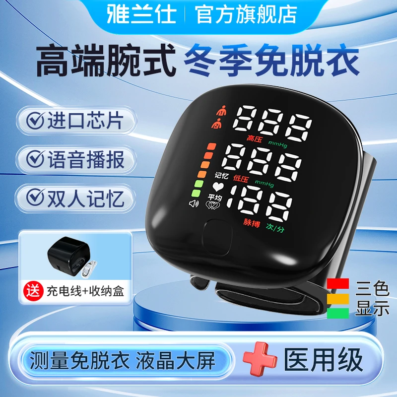 EARISE/雅兰仕家用腕式电子血压计精准测量家用官方正品语音测量高血压血压测压仪家用仪器精准测量仪量血压器老人家用血压计