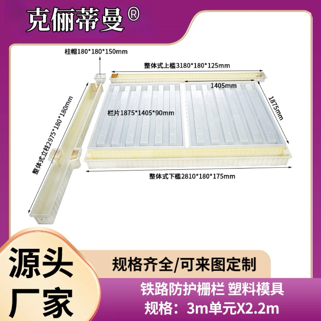 3米单元2.2米铁路防护栅栏模具高铁护栏塑料模具2023版新款上市