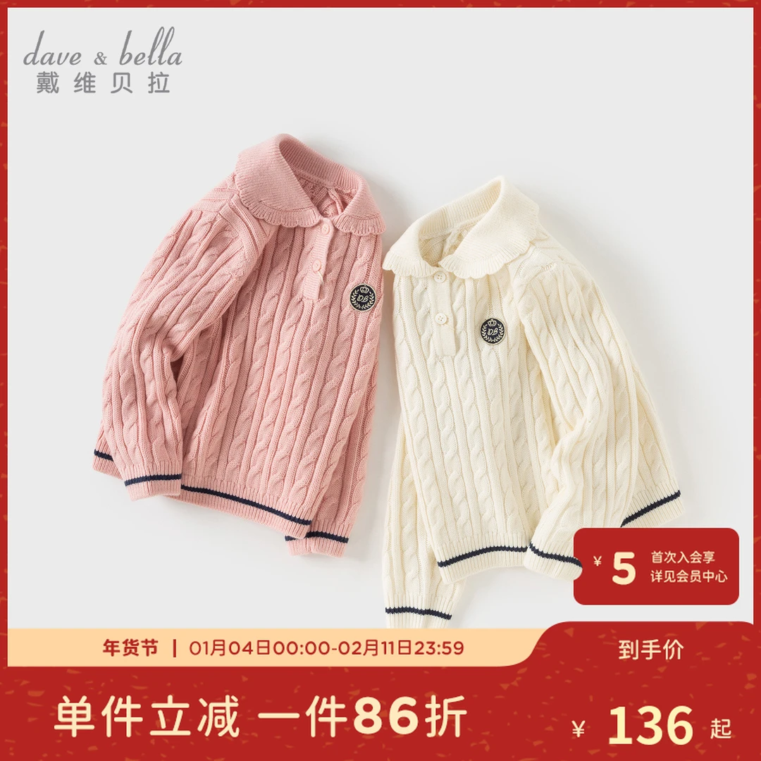 【25年冬】戴维贝拉儿童冬装女童毛衣套头衫儿童长袖针织学院风上衣