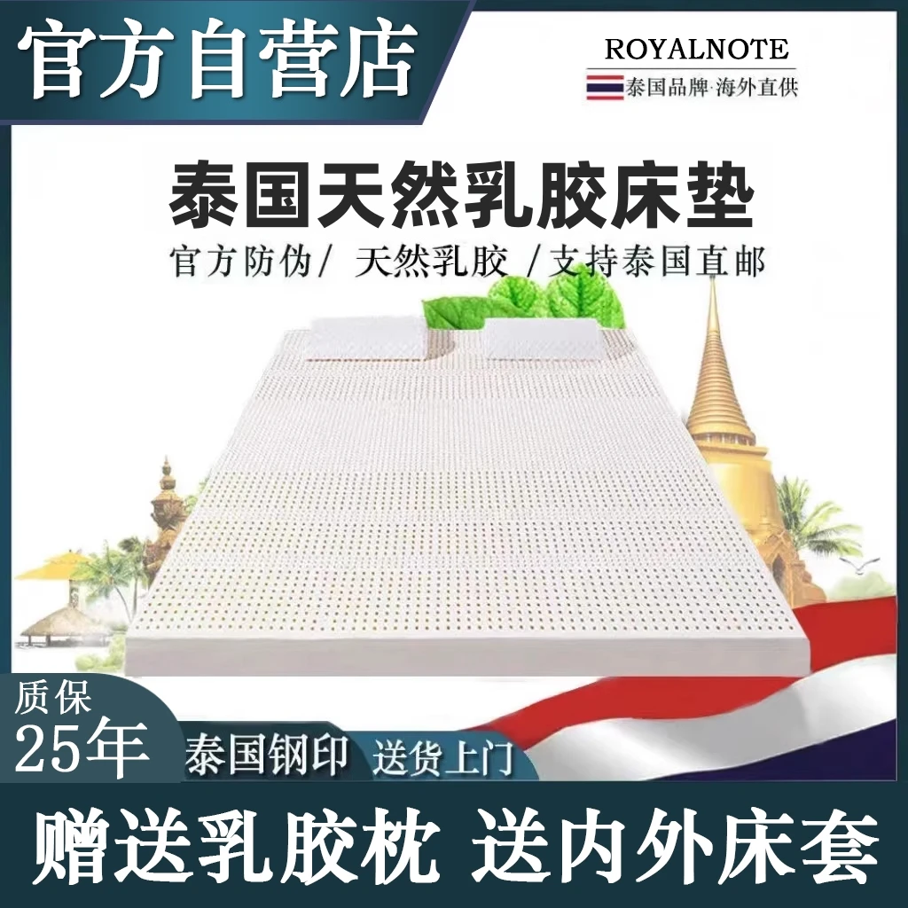 ROYALNOTE乳胶床垫泰国家用软垫纯天然学生宿舍单人专用榻榻米1
