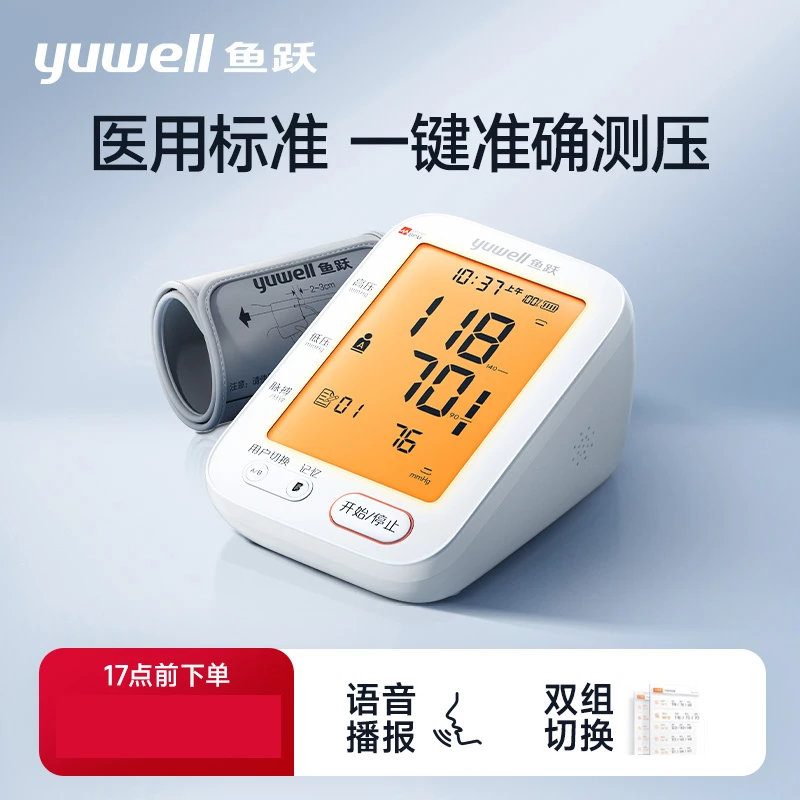 鱼跃正品臂式臂式电子血压计YE680CR背光大屏显示智能语音充电电源血压计