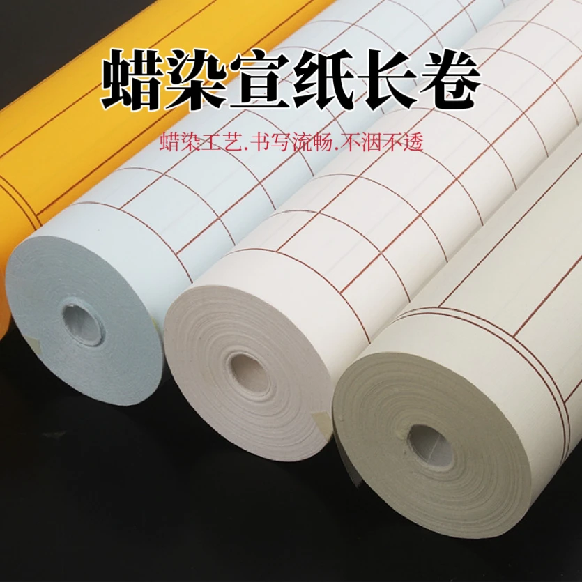 【崔子墨专属】蜡染方格竖格作品宣纸长卷多规格多色可选书法作品纸