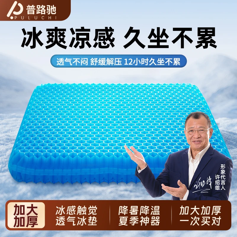 【25新款】蜂窝凝胶坐垫办公室久坐防屁股痛椅垫夏季凉垫冰垫透气