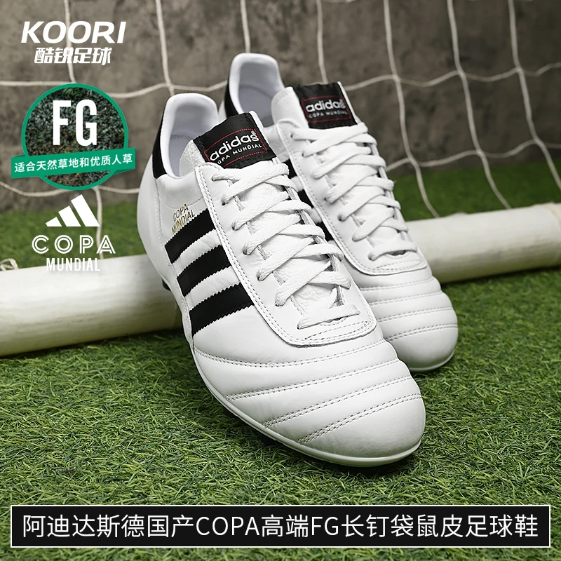 阿迪达斯COPA MUNDIAL FG长钉真草袋鼠皮面德国产足球鞋男ID4050