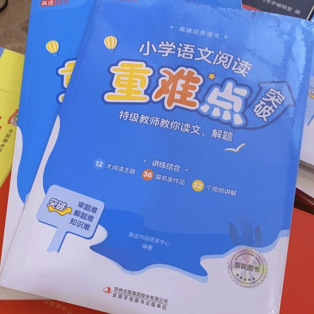 小学语文阅读中难点突破