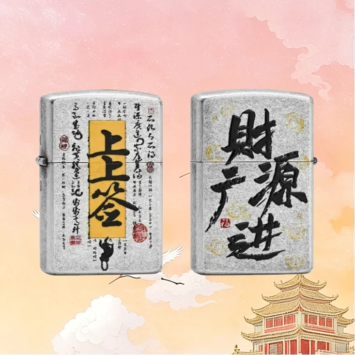 上上签防风打火机男士送男友达人无油