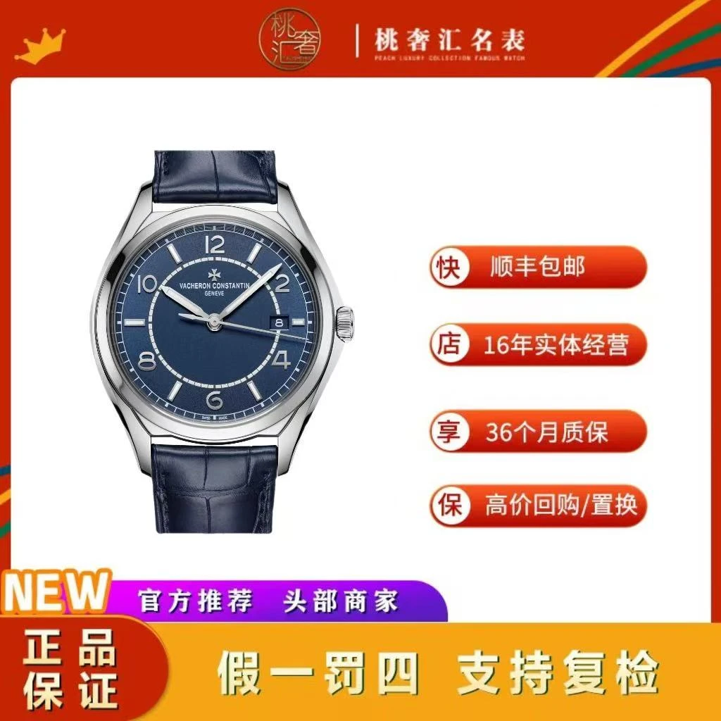 99新 Vacheron Constantin/江诗丹顿 伍陆之型4600E/精钢/40mm