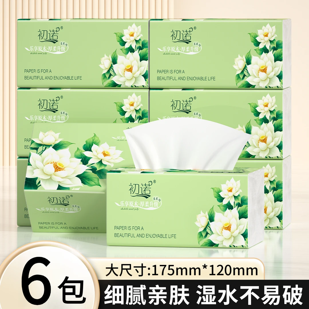 【新店福利6包】家用亲肤餐巾挂抽式高级餐巾整箱家用加厚餐巾柔软