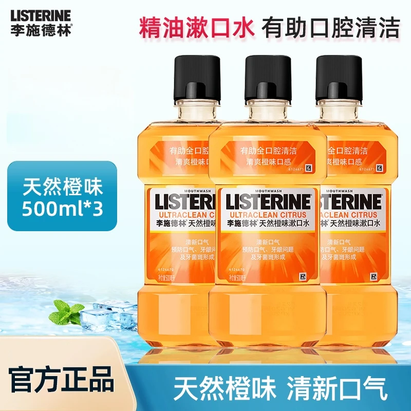李施德林橙味漱口水500ml爽辣持久清新口气清洁套装清爽留香家庭