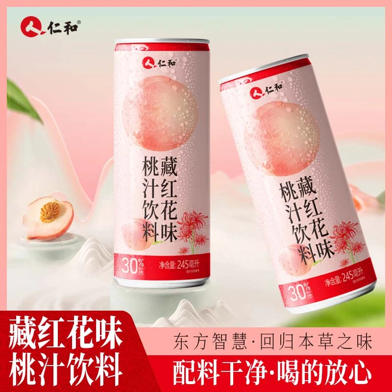仁和  桃汁饮品245ml*8罐整箱草本植物果汁饮料