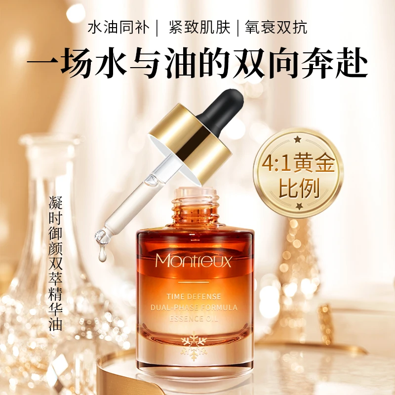 蒙投丽雪精油面部改善敏感肌水油护肤双萃精华油紧致抗皱亮肤防护