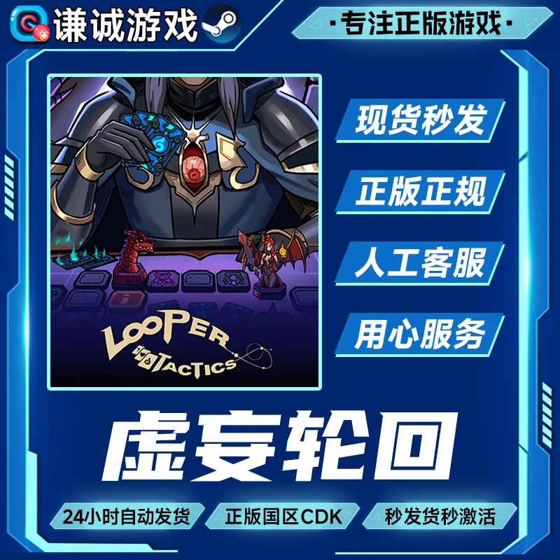 Steam游戏 虚妄轮回 国区正版CDK激活码