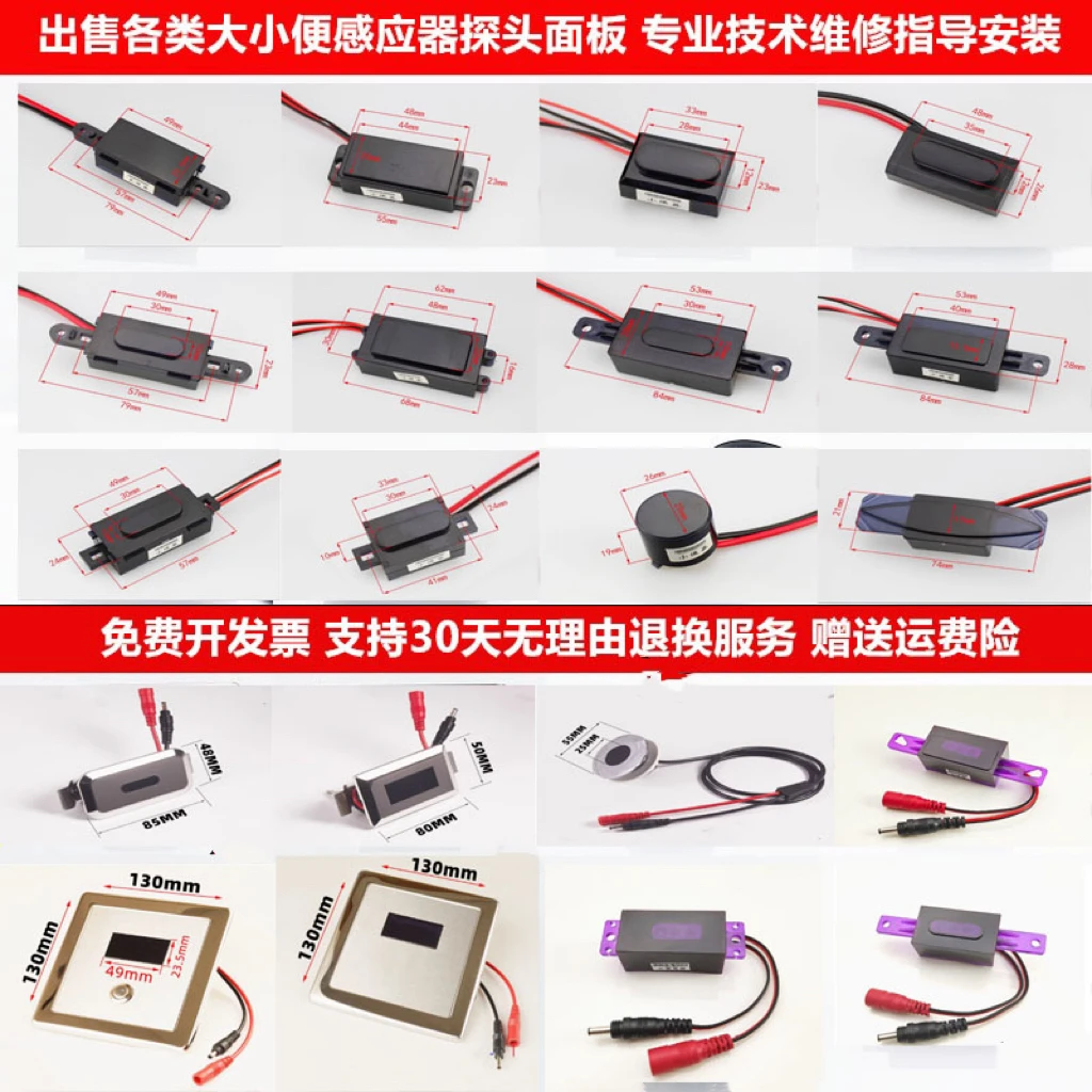 小便斗感应器面板配件全自动智能大便冲水阀小便池感应蹲便6V探头